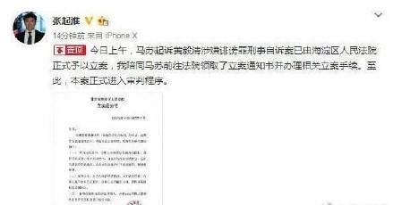 马苏诉黄毅清刑事自诉案已立案,马苏能打赢吗