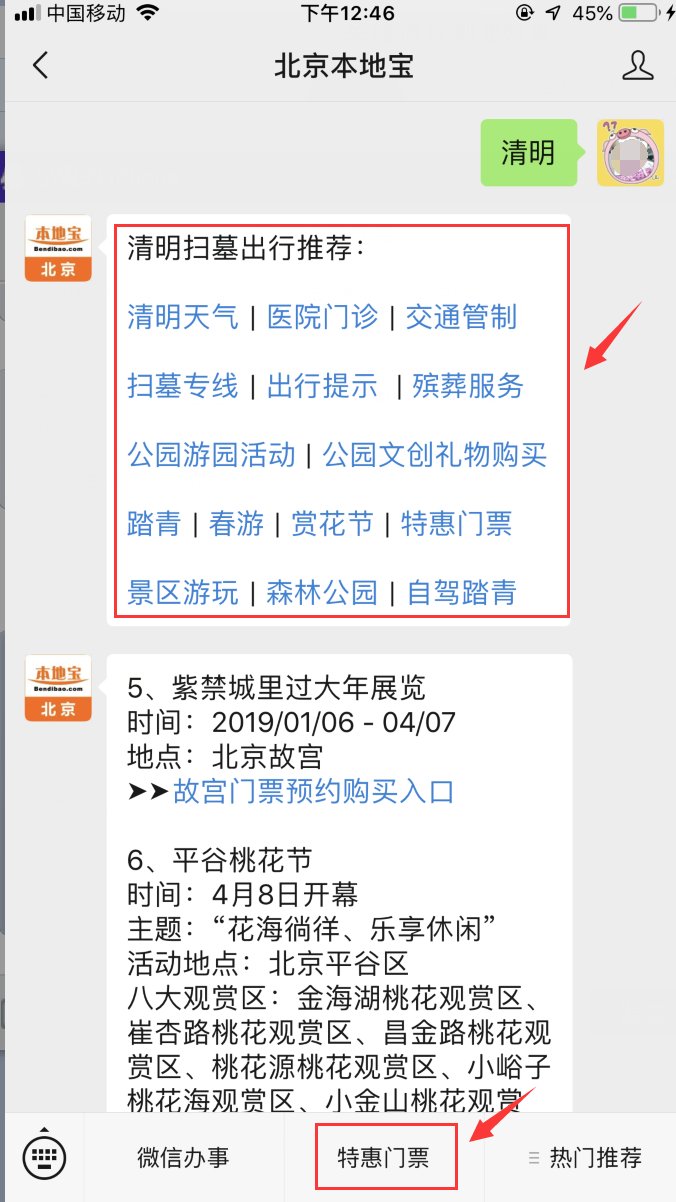 2019清明节期间北京天气预报