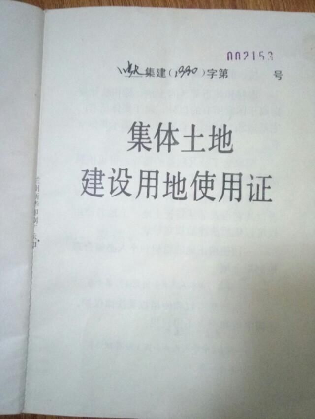 二十年前宅基地是一张纸，现在该怎么办？