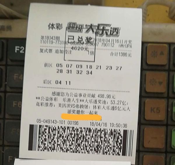 厉害了我的门头沟,北京大乐透彩民投注30元中