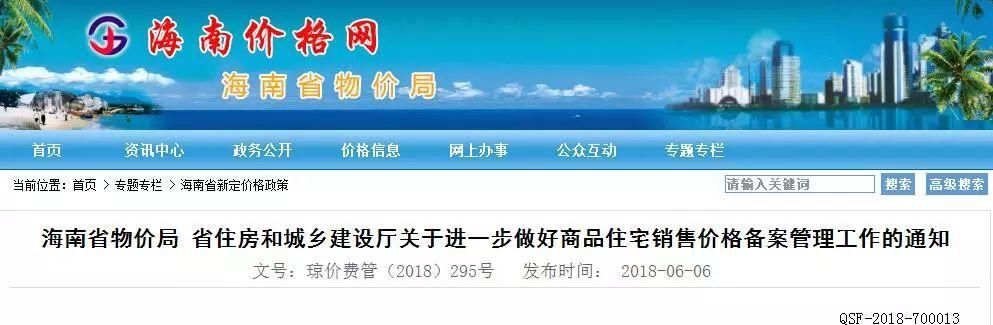 全域限购、重拳打击“阴阳合同”后，海南再出楼市狠招