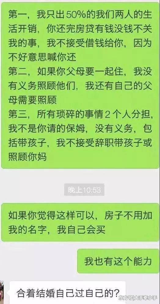 房产证上不加你名的男人，到底能不能嫁？