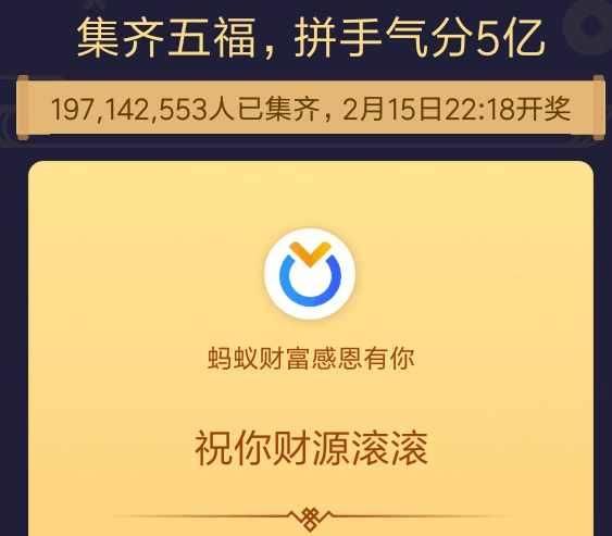 支付宝集福不只瓜分5亿, 你得到的比开奖金额还大