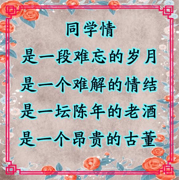 老同学,好久不见,你们好吗?一辈子的同学情,送给老同学们!