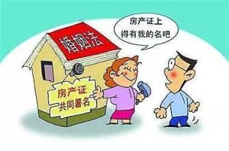 不动产权证如何填名字，房子是谁的？知道不后悔
