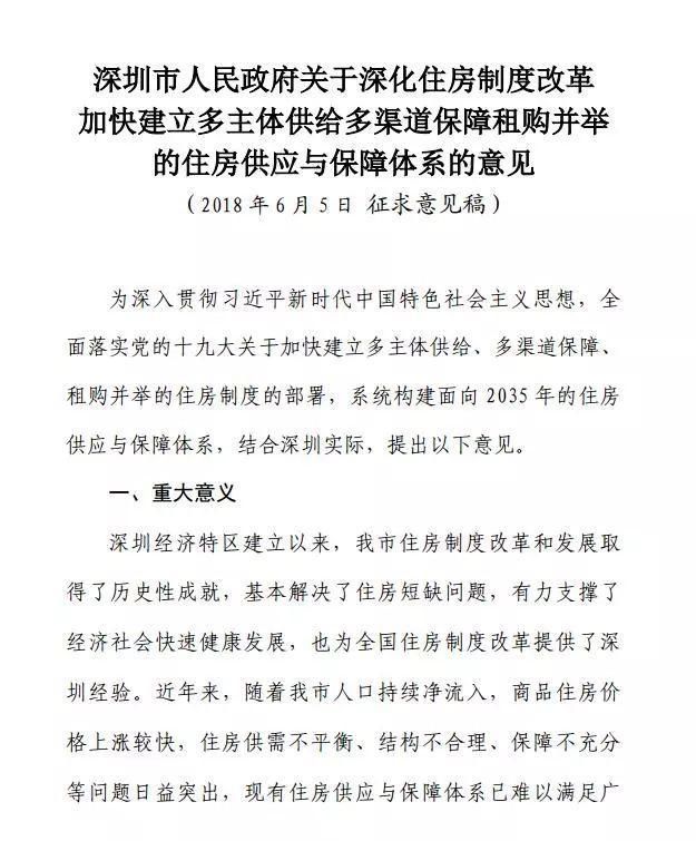 深圳:60%新增住房将打折出售、出租!6折、5折、3折……