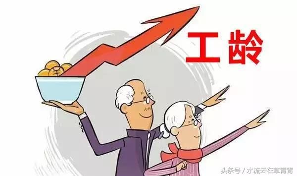 退休时工龄42年半,是应按42年算还是43年算，对退休金有影响吗？