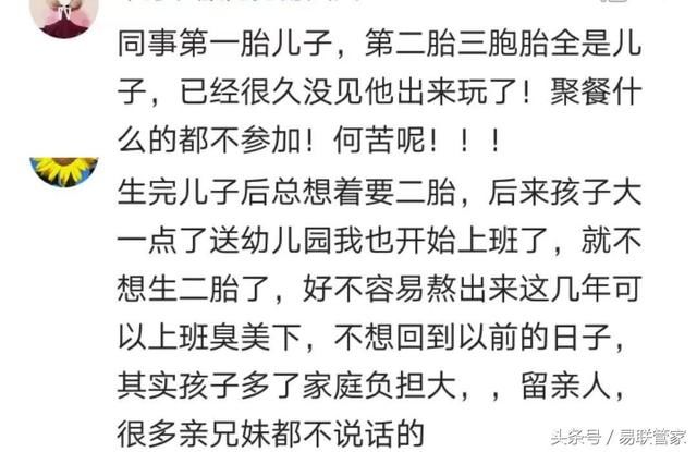 如果第一胎是儿子你还想要第二胎吗？来看看网友们是还怎么说的