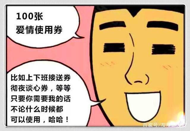 恶搞漫画：暖男为女友献爱心券，感动过后才发觉是套路！呵！男人