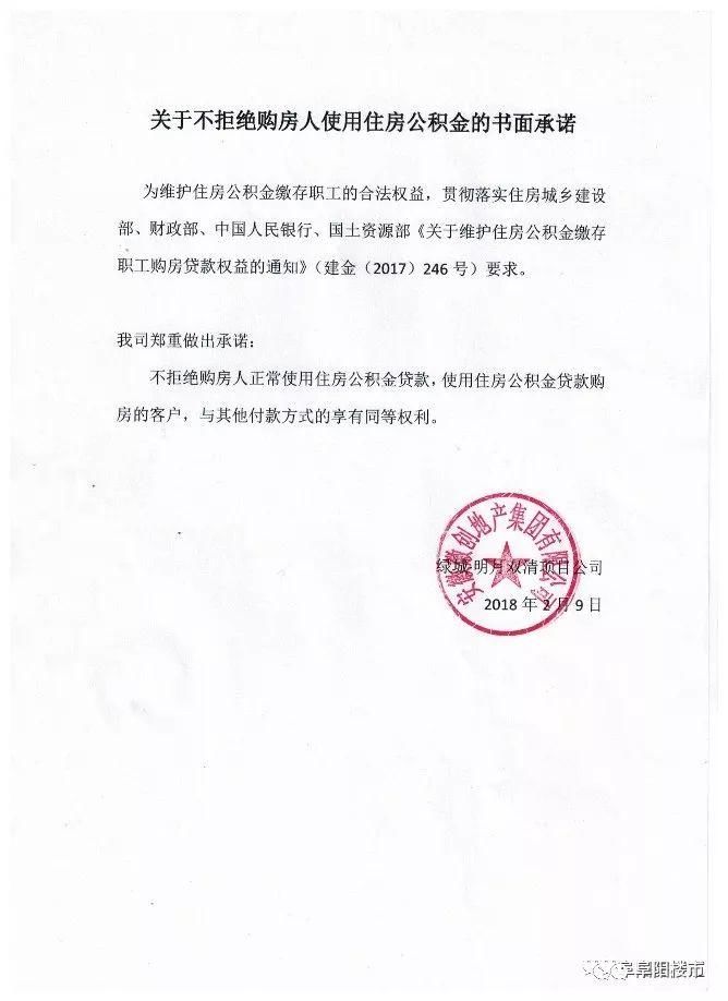 阜阳又有9家开发商承诺接受公积金贷款，效果如何?拭目以待!