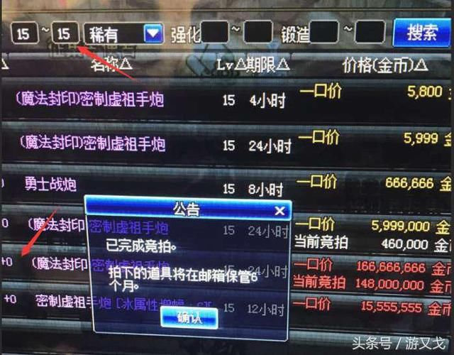 DNF：玩家花费高价购买15级的紫手炮，而且还是个“白板”