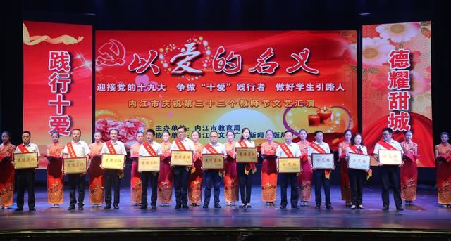 向教师致敬 内江集中表扬教育系统先进集体和