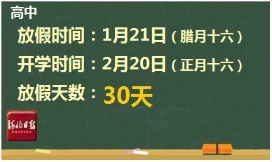 近日,中小学寒假安排、2019年放假安排公布,五