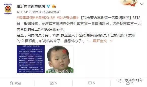 罗庄警方又拘了个造谣的!