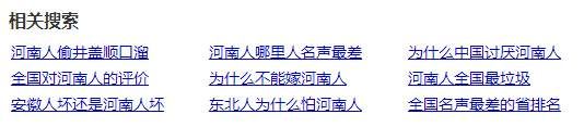 招聘过滤河南人? 河南人为什么总被黑?