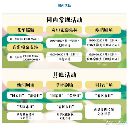 游2019北京世园会,这些服务信息值得收藏