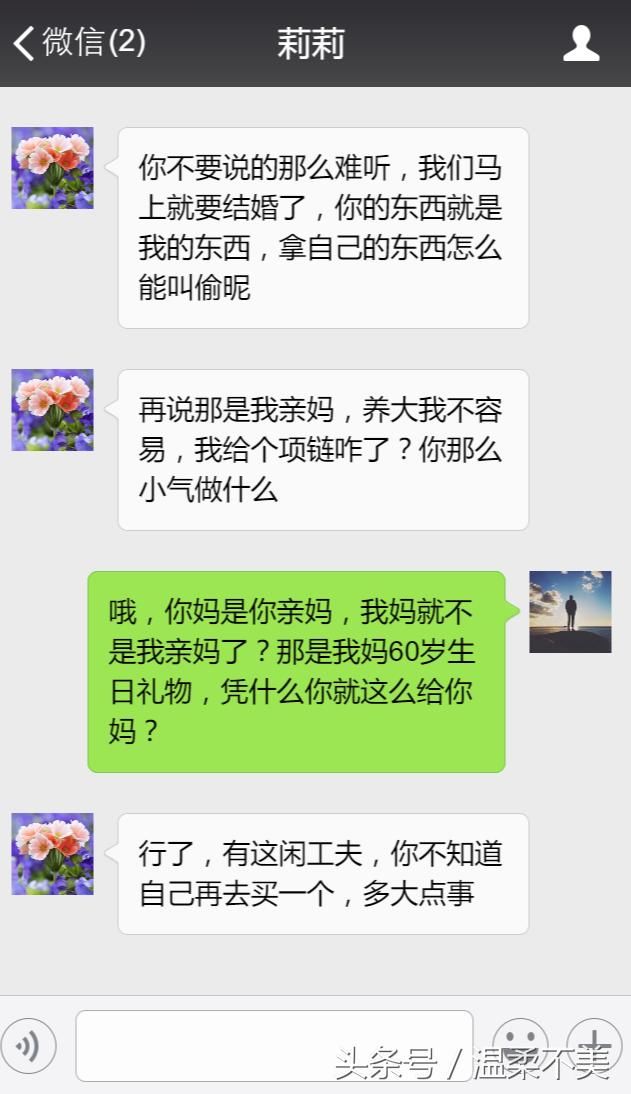 我给我妈买的项链，你凭什么拿去给你妈？