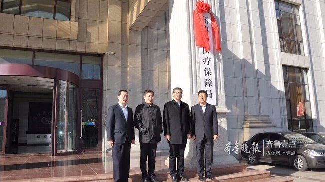 淄博市医保局举行揭牌仪式