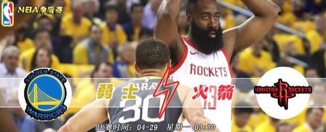 NBA季后赛:勇士VS火箭 勇士或遭遇下马威