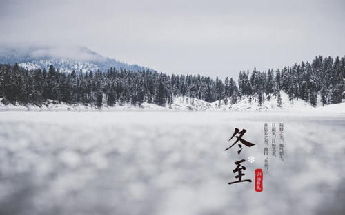 冬至节图片和祝福