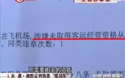 闹心！顺风车司机无法证明自己是顺风车，被太原客运办罚了……