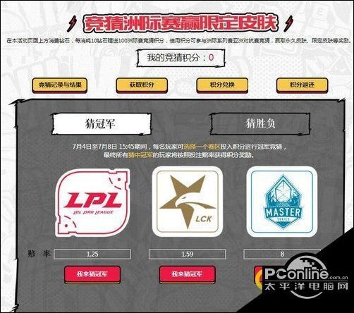 LOL2018洲际赛夺宝活动怎么玩 夺宝活动地址