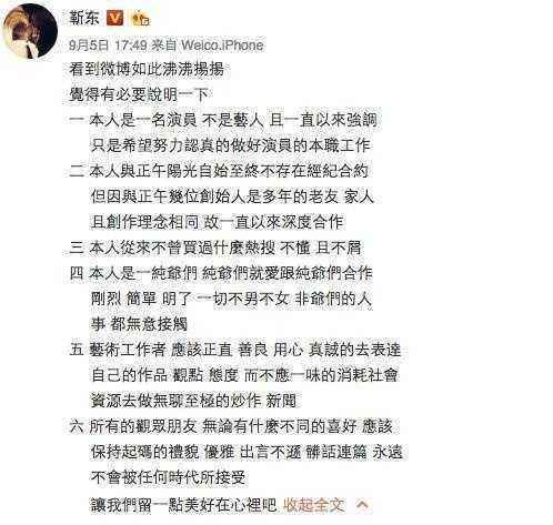靳东回应正午解散经纪人合约事件, 但确定内容