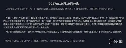 Steam饰品交易平台C5GAME遭黑客攻击 亏损