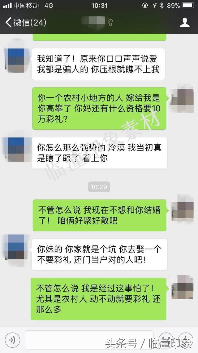 你一个农村女娃，嫁给我是你高攀，你妈还有什么资格要10万彩礼？