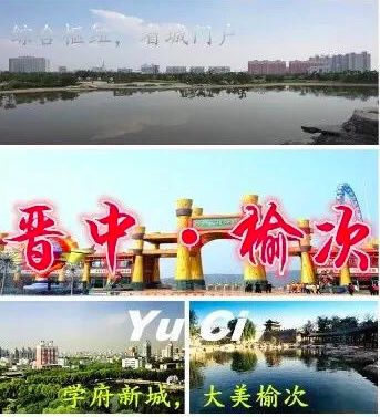 榆次将成为太原都市区核心部分，投资榆次楼市可行吗?