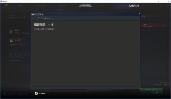 Artifact卡牌无法交易提示错误代码:-118 奇游附