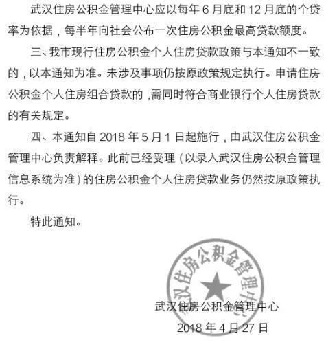 快收藏,武汉公积金新政策最新贷款指南!