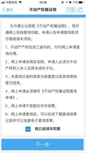 温州查不动产权属证明，今后不用跑窗口了， 手机、电脑都可以