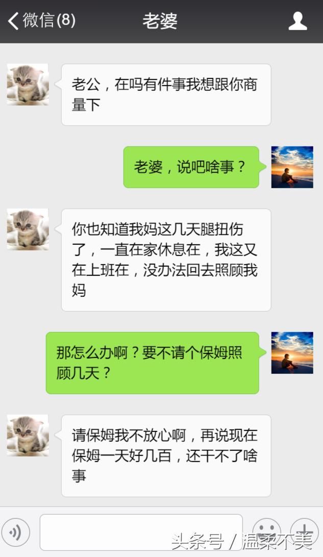 老公，我妈腿扭伤了，让你妈过去伺候几天吧！