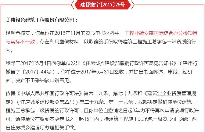 住建部:4家一级资质被撤销!2家企业申特弄虚作假被通报