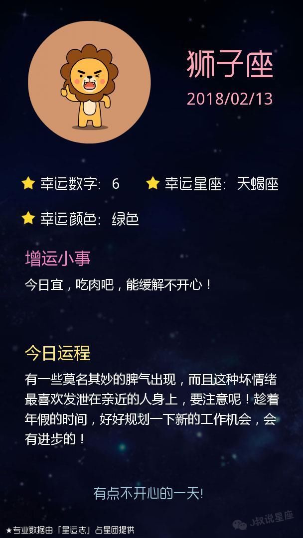 星座运势2018-02-13 金牛座卖卖萌，双子座计划下情人节约会