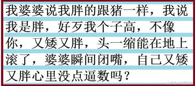 婆婆主动发难，儿媳妇灵机一动，怼得婆婆立马闭嘴！网友：厉害了