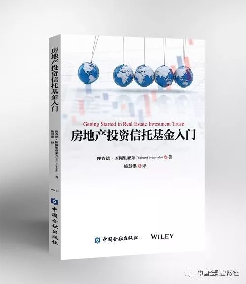 【一周一荐】房地产投资信托基金入门