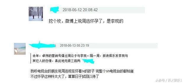 网友实名发帖表示周迅怀了李现的孩子，真相还有待进一步确认