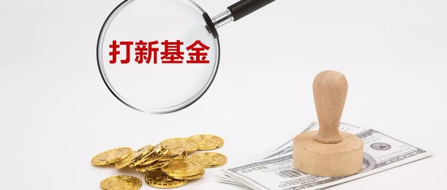 众禄独家:科创板打新基金是如何筛选出来的?
