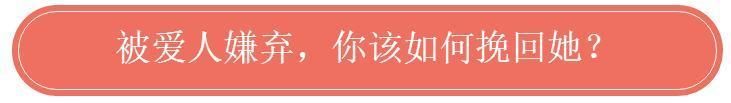 女人一旦\＂嫌你入骨\＂，微信上就会脱口而出这3句\＂潜台词\＂!