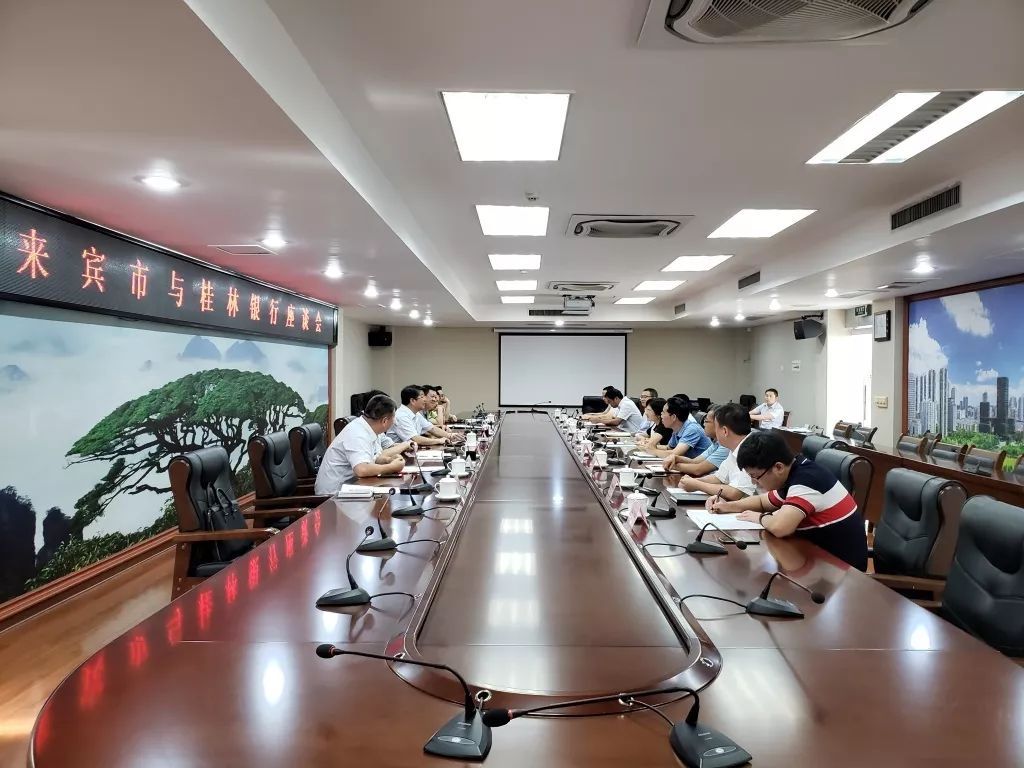 桂林银行与来宾市政府举行政银企座谈会