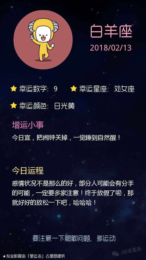 星座运势2018-02-13 金牛座卖卖萌，双子座计划下情人节约会