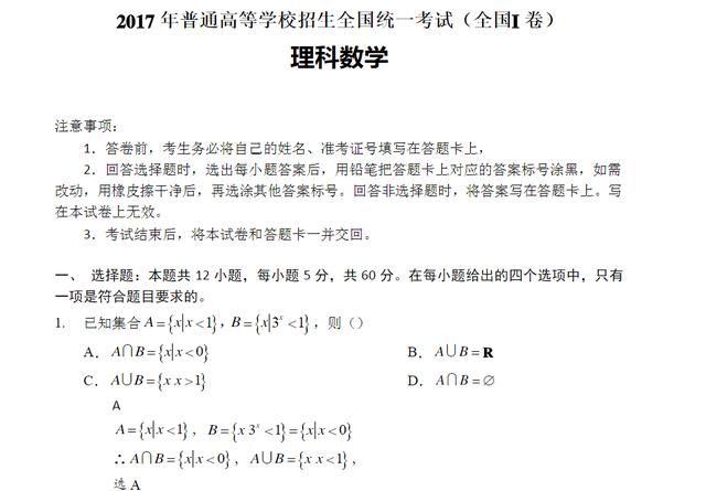 2018年高考各省试卷使用情况已经发布!看看你家孩子用哪个试卷!