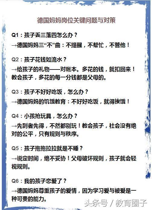 德国妈妈教育孩子58个行为准则，怪不得获诺贝尔奖，百万家长收藏