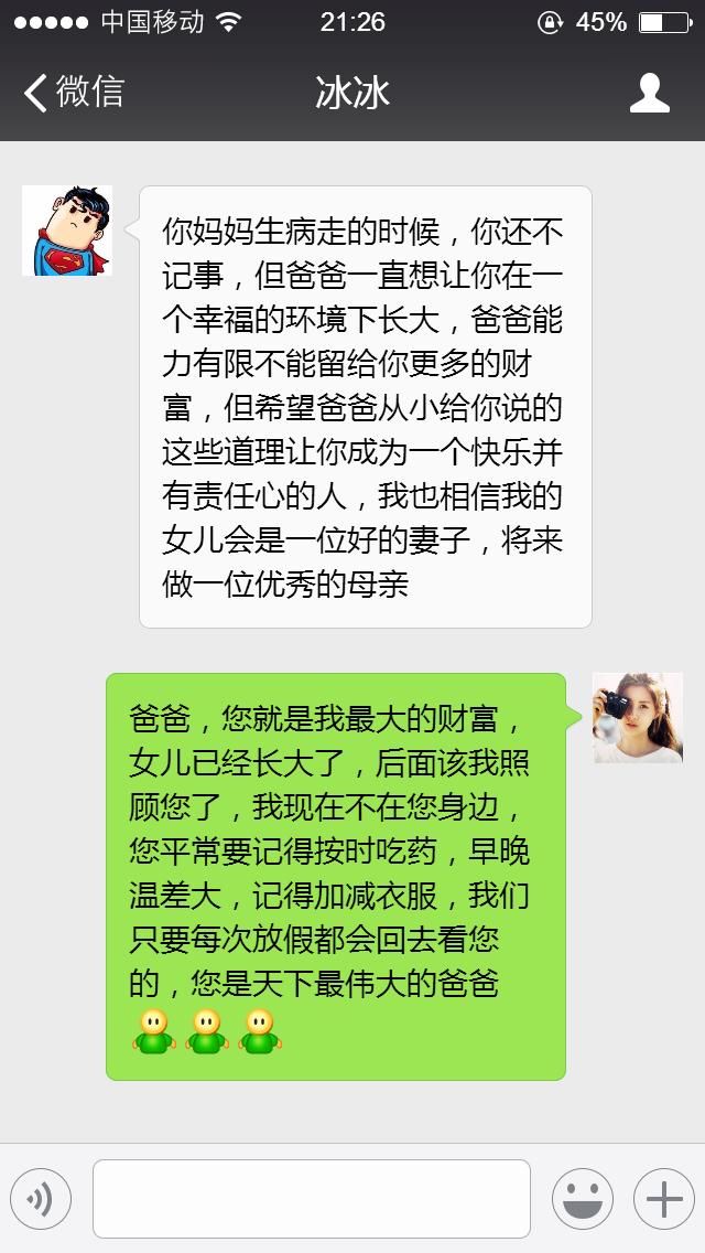 单身父亲和刚结婚女儿的聊天记录，在网上火了，内容让人深思