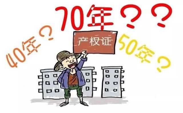 销售说小产权是永久性产权和70年产权的房子，买哪个？