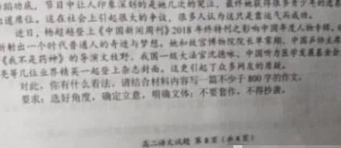 杨超越被做成了高中作文题目
