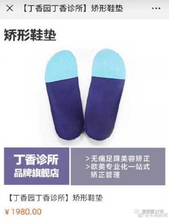同样是天价,丁香医生说自家的鞋垫跟权健的不
