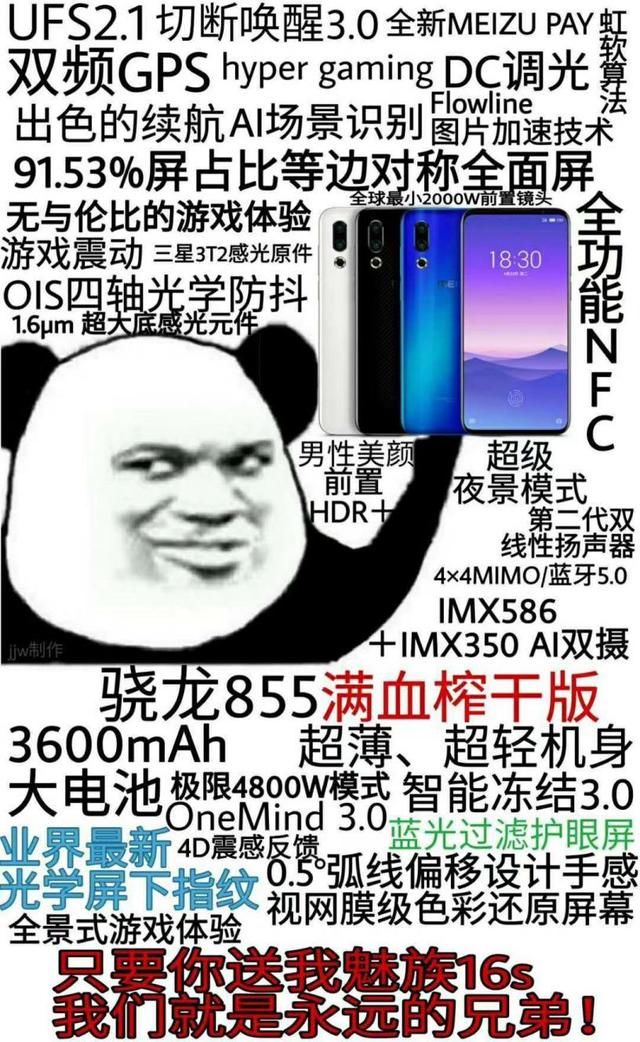 魅族16s为何取消3.5mm耳机孔?为了追求更好